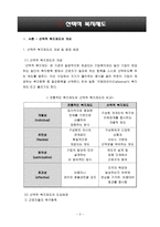 선택적 복지제도-3