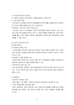 선택적 복지제도-5