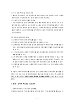 선택적 복지제도-6