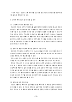 선택적 복지제도-13