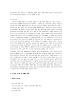 우리 조가 생각한 자살문제와 사회복지대책-10