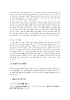 우리 조가 생각한 자살문제와 사회복지대책-15