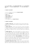 우리 조가 생각한 자살문제와 사회복지대책-16