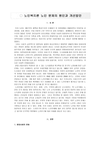 노인복지론노인 문제의 원인과 개선방안-2