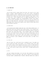 노인복지론노인 문제의 원인과 개선방안-4