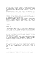 노인복지론노인 문제의 원인과 개선방안-5