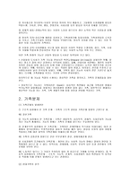 가족복지의 현황 및 과제-5