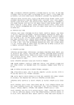 가족복지의 현황 및 과제-11