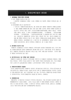 [사회복지] 장애인복지법-1
