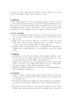 [사회복지] 장애인복지법-4