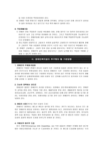 [사회복지] 장애인복지법-5