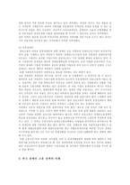 [사회복지] 장애인 고용정책-14