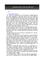 성매매 원조교제에 대한 문제 해결방안-3