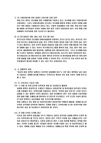 성매매 원조교제에 대한 문제 해결방안-17