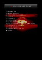 무기의 사용과 현대의 무기체계-2