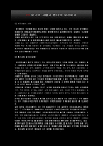 무기의 사용과 현대의 무기체계-3