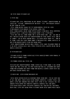 무기의 사용과 현대의 무기체계-4