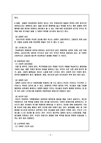가정폭력가족 레포트-8