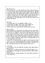 가정폭력가족 레포트-11