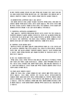 가정폭력가족 레포트-13