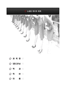 노동법 원리와 체계-1