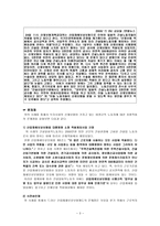 산재보험사례와 비정규직 노동자에 대한 산재보험 차별적용-3