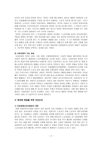 산재보험사례와 비정규직 노동자에 대한 산재보험 차별적용-4