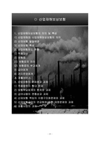 산업재해 보상보험-2