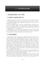 산업재해 보상보험-3
