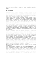 복지 국가의 세 가지 정치 경제-10