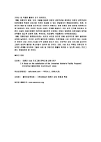 미혼모 복지제도의 현황과 문제점과 외국의 미혼모 복지 프로그램-13