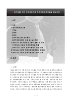 퇴직자를 위한 복지프로그램 전직지원프로그램을 중심으로-2