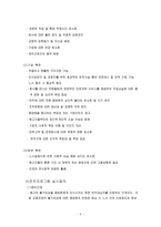 퇴직자를 위한 복지프로그램 전직지원프로그램을 중심으로-4