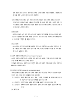 퇴직자를 위한 복지프로그램 전직지원프로그램을 중심으로-5