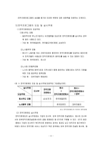 퇴직자를 위한 복지프로그램 전직지원프로그램을 중심으로-6