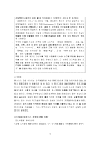 퇴직자를 위한 복지프로그램 전직지원프로그램을 중심으로-12