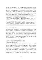 퇴직자를 위한 복지프로그램 전직지원프로그램을 중심으로-15