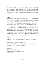퇴직자를 위한 복지프로그램 전직지원프로그램을 중심으로-17