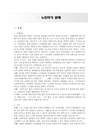 노인 여가문제 레포트-3