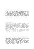 노인 여가문제 레포트-12