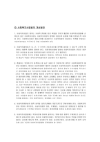 사회복지사업법 문제점 & 개선방안-2