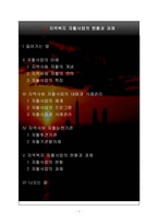 지역복지 자활사업의 현황과 과제-2