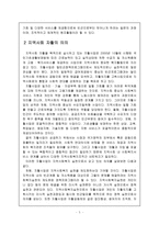 지역복지 자활사업의 현황과 과제-5