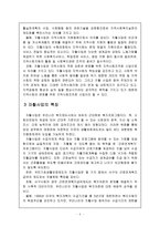 지역복지 자활사업의 현황과 과제-6