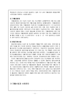 지역복지 자활사업의 현황과 과제-11