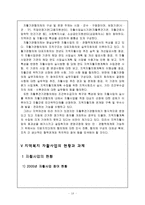 지역복지 자활사업의 현황과 과제-18