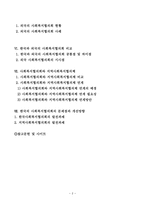 지역사회복지와 사회복지협의체 및 사회복지협의회-2