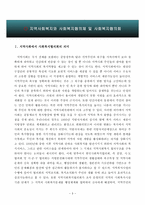 지역사회복지와 사회복지협의체 및 사회복지협의회-3