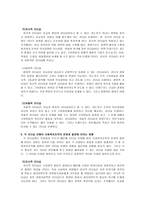 리더십이 사회복지조직의 운영과발전에 미치는영향-3