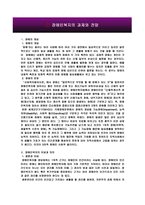 장애인복지의 과제와 전망-4